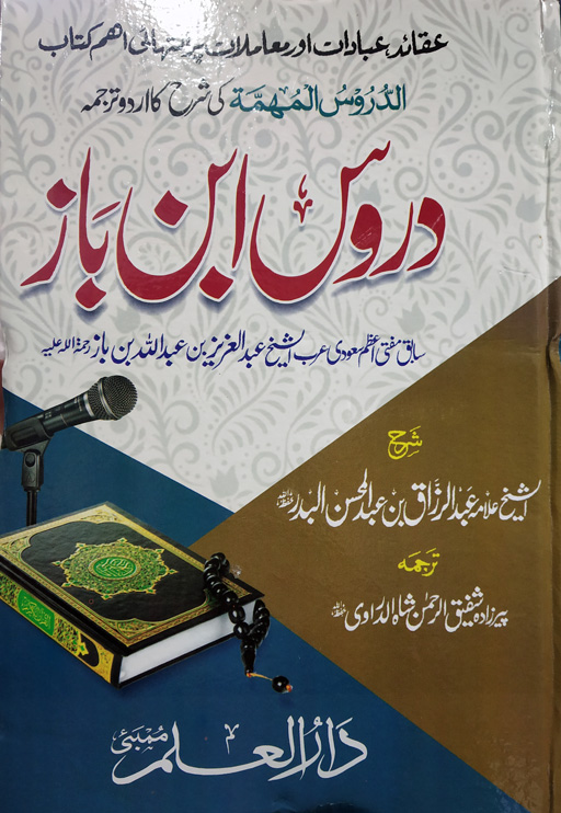 Duroos Ibn Baz (Ad Duroos Al Muhimma)